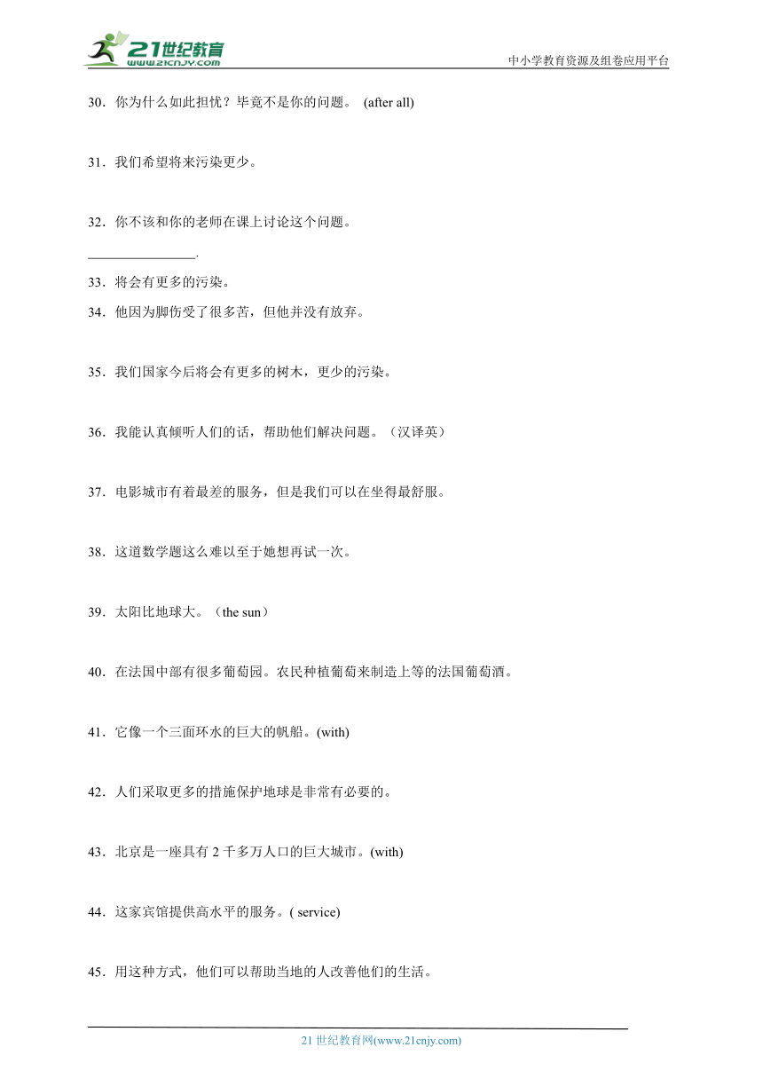 Module 9 Population  汉译英 专练（含解析）外研版版英语八年级上册