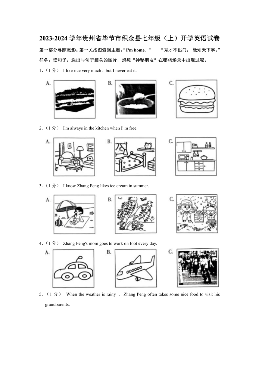 贵州省毕节市织金县2023-2024学年七年级上学期开学英语试卷（含解析）