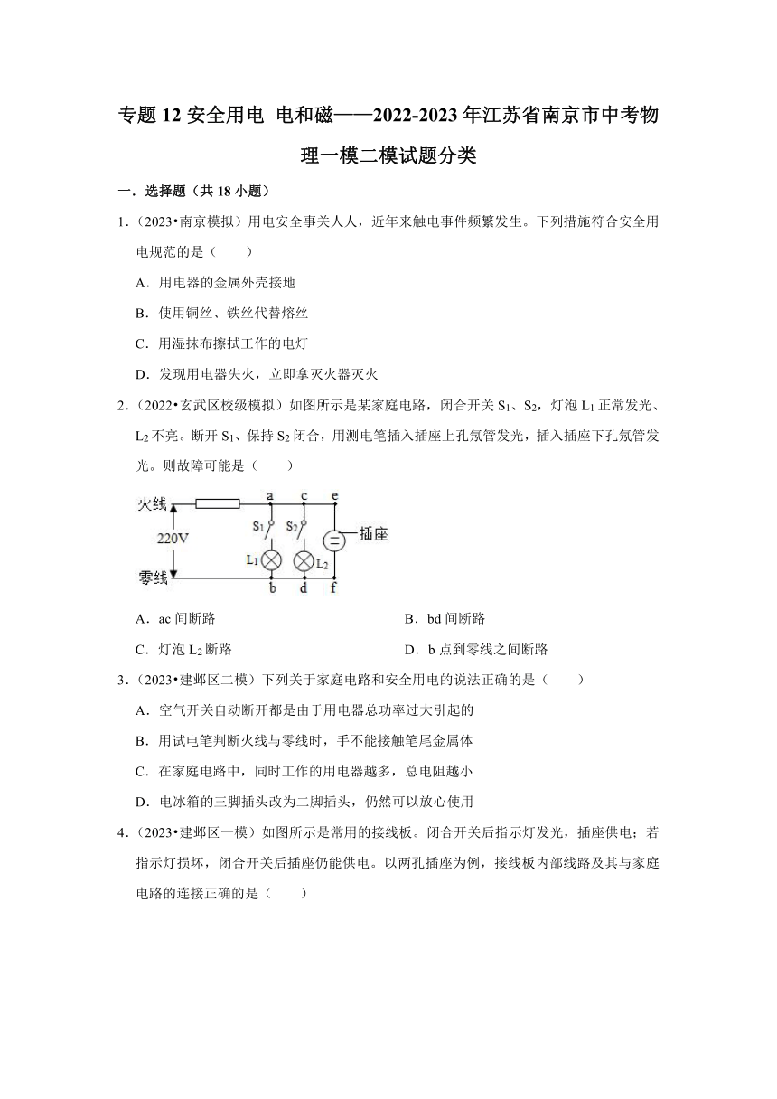 专题12安全用电 电和磁（有解析）——2022-2023年江苏省南京市中考物理一模二模试题分类