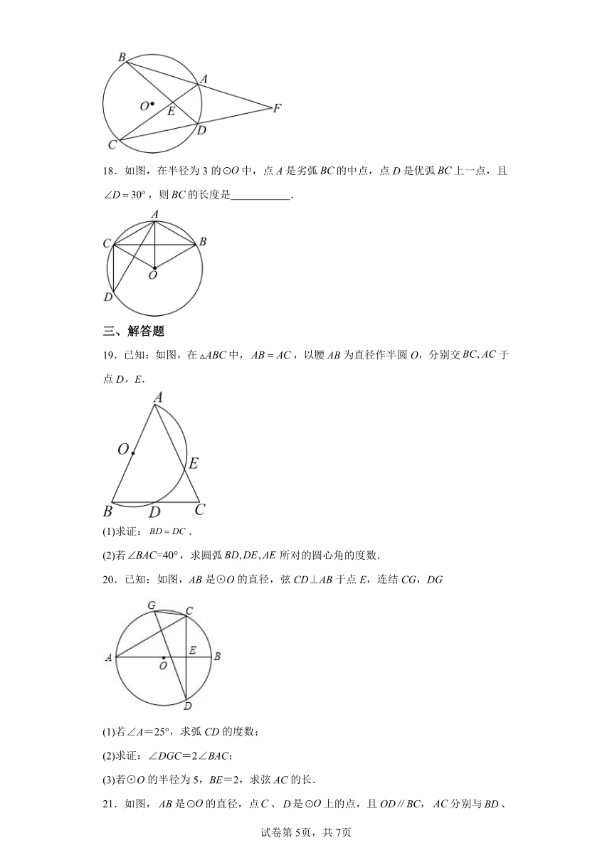 专题2.15圆周角 分层练习基础练（含解析）2023-2024学年九年级数学上册苏科版专项讲练