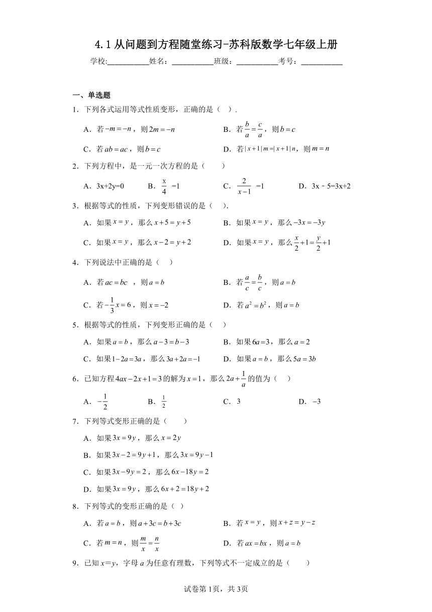 4.1从问题到方程随堂练习（含答案）苏科版数学七年级上册