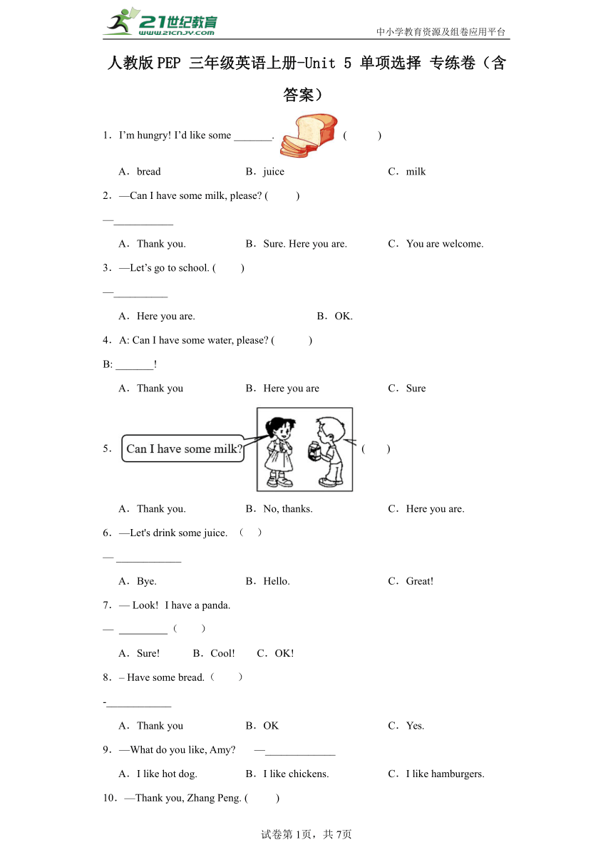 人教版PEP 三年级英语上册 Unit 5 单项选择 专练卷（含答案）