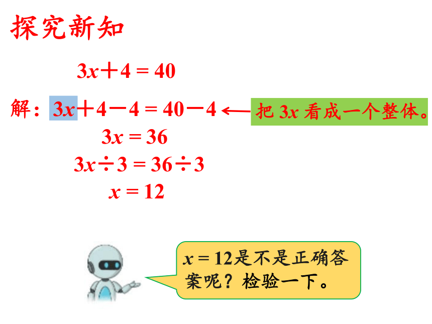 5.7解方程三（稍复杂的方程）（课件）五年级上册数学人教版(共14张PPT)