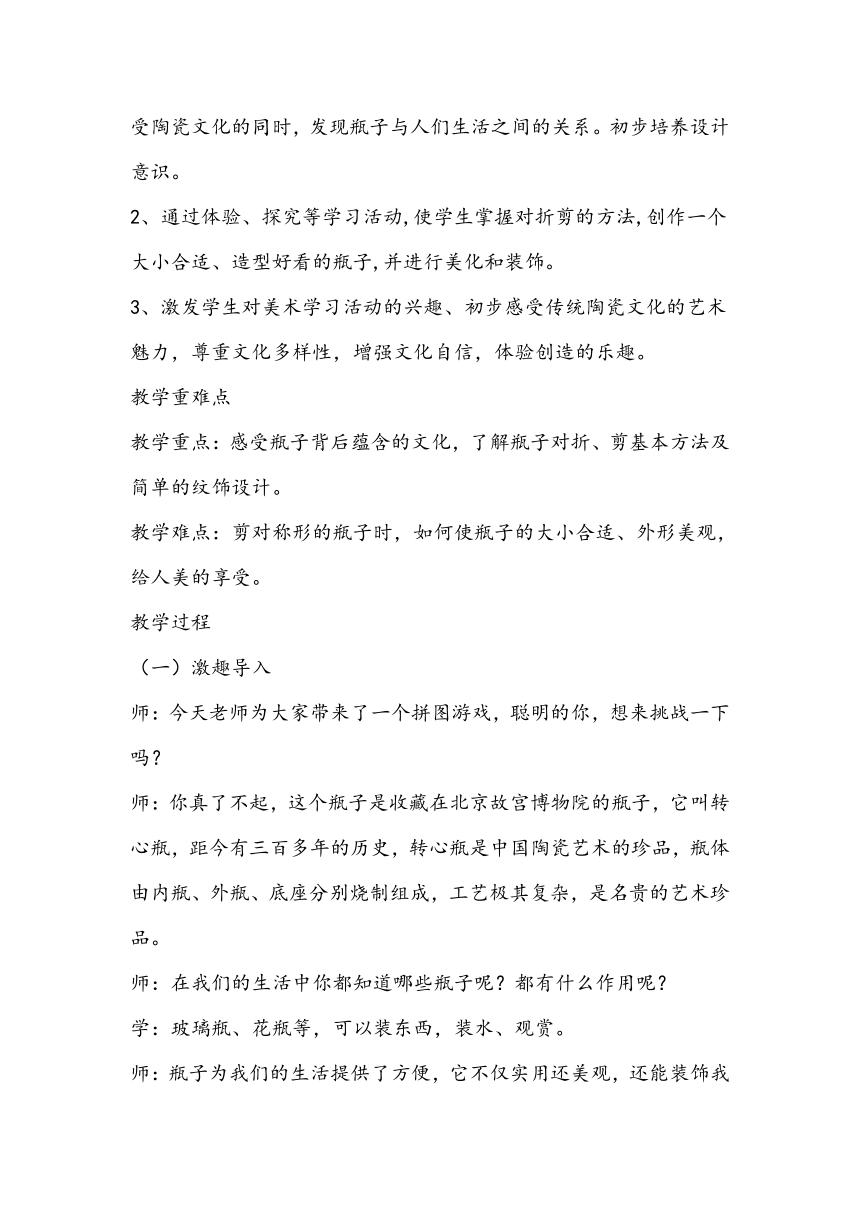 人美版美术一年级下册《漂亮的瓶子》教学设计