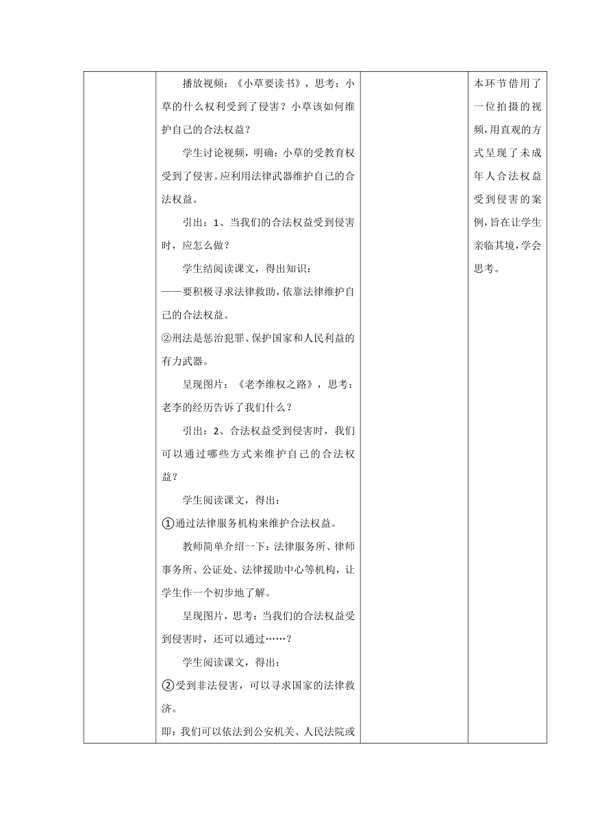 5.3 善用法律 教学设计（表格式）