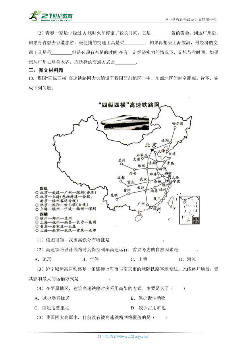 4.1交通运输一课一练（含解析）