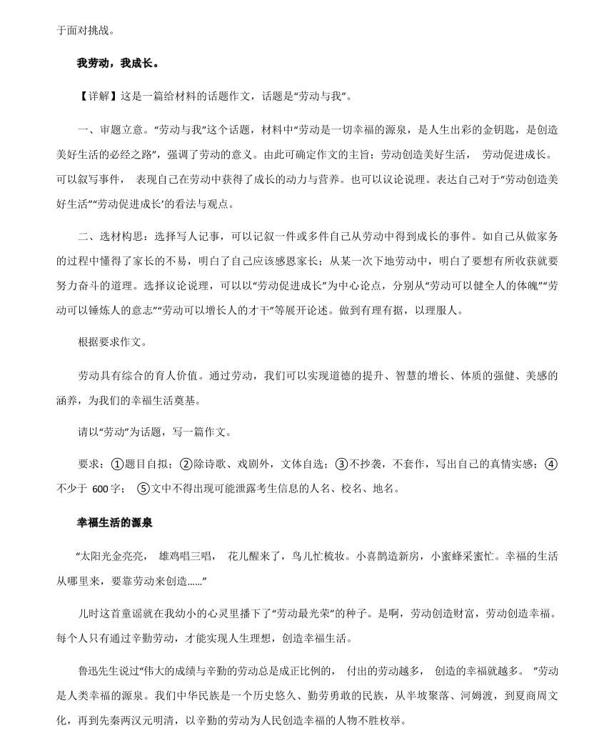 2024年初中中考语文满分写作  满分作文：《我劳动，我成长》《遇见你，真好》《“你可真会说!”》（素材）