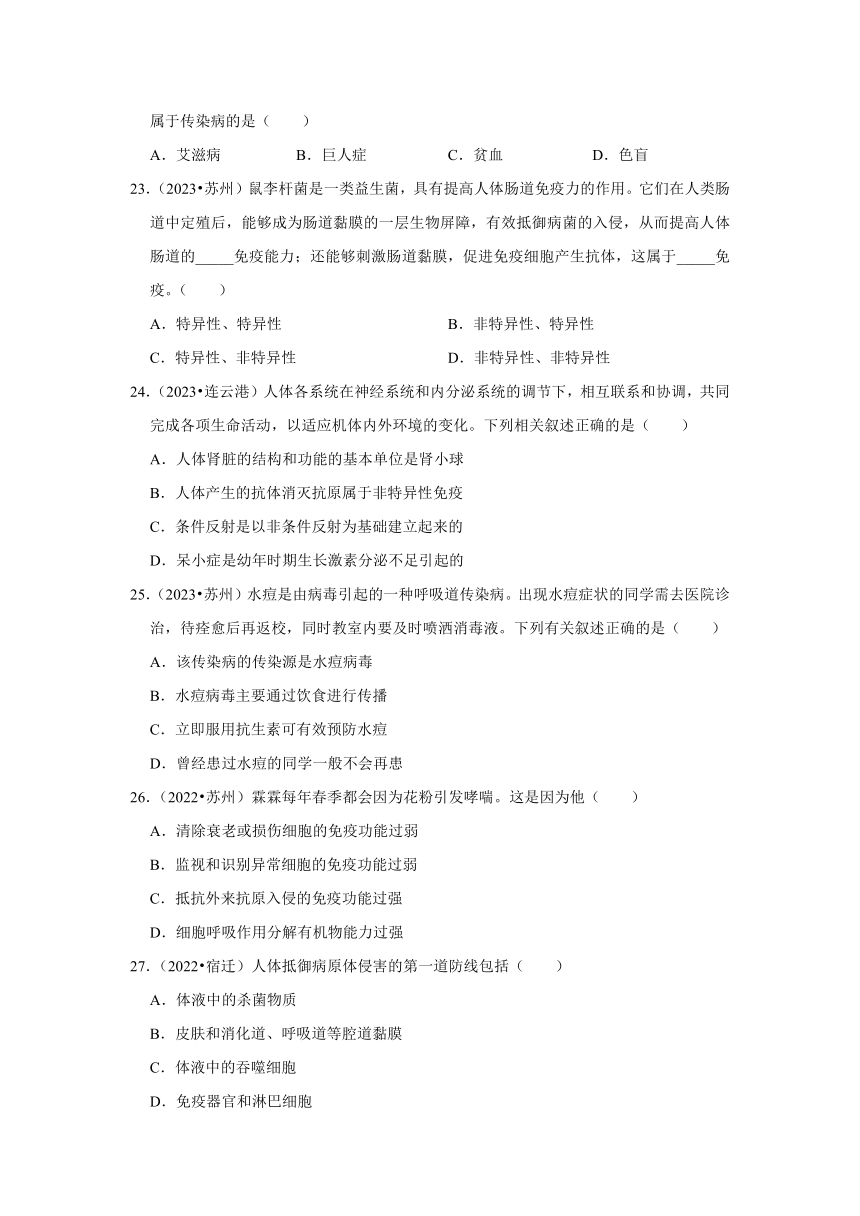 专题7人体健康——2022-2023年江苏省中考生物试题分类（含解析）