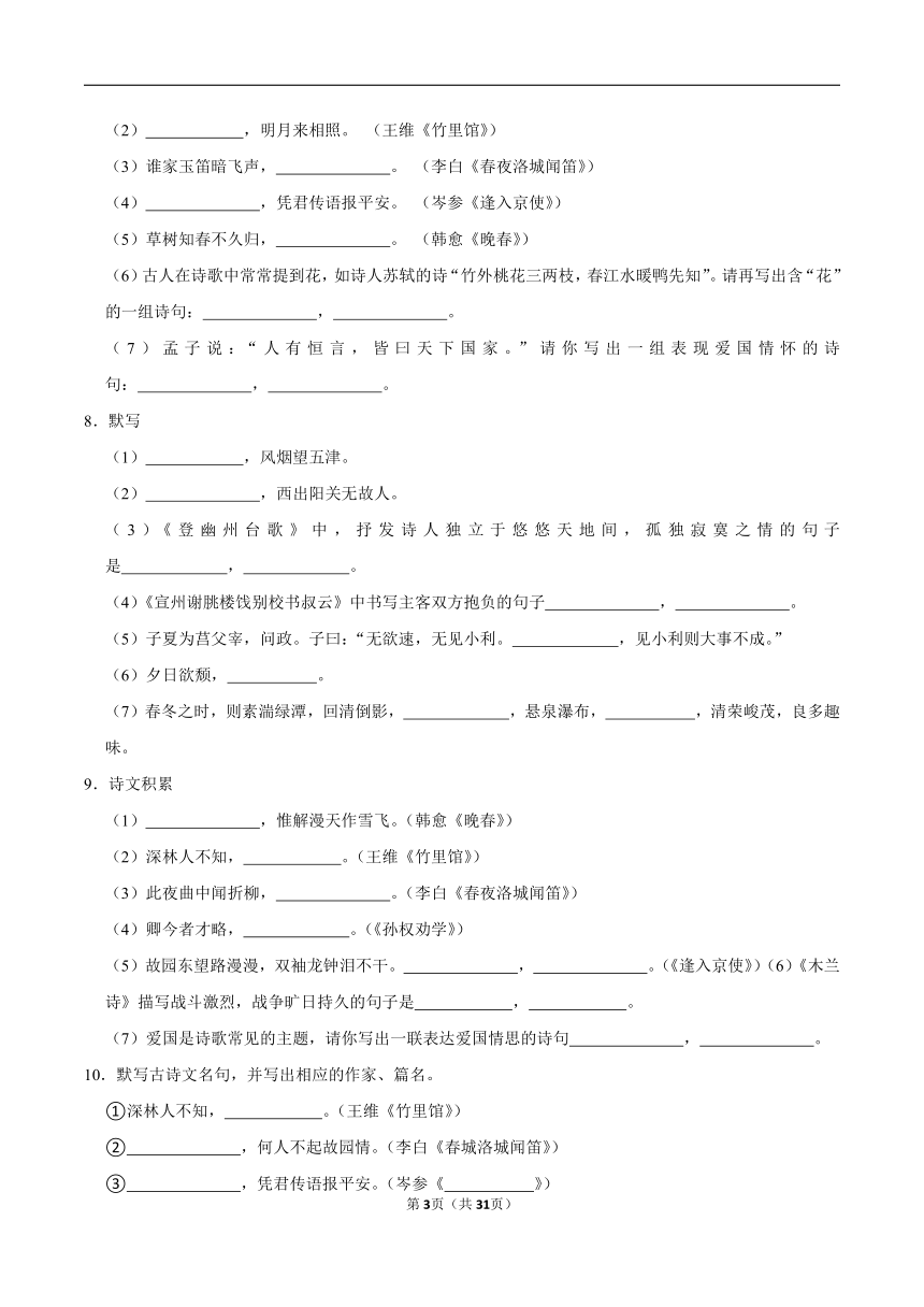 2023-2024学年下学期初中语文人教部编版七年级期中专项训练之名篇名句默写（含解析）