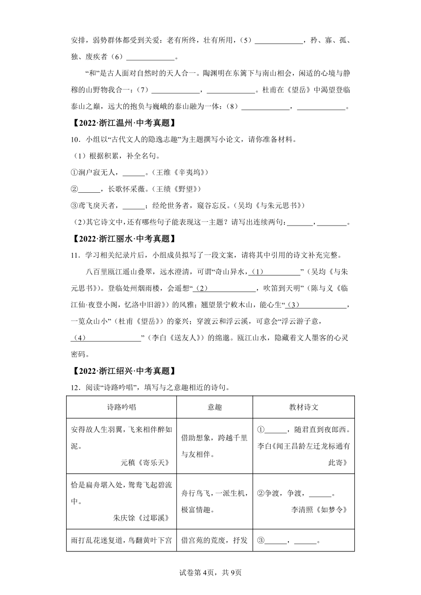 专题02古诗文默写：三年（2021-2023）中考语文真题分类汇编（浙江专用）（含解析）