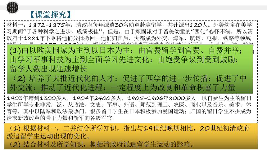 高中历史统编版（2019）选择性必修1第7课近代以来中国的官员选拔与管理（共23张ppt）