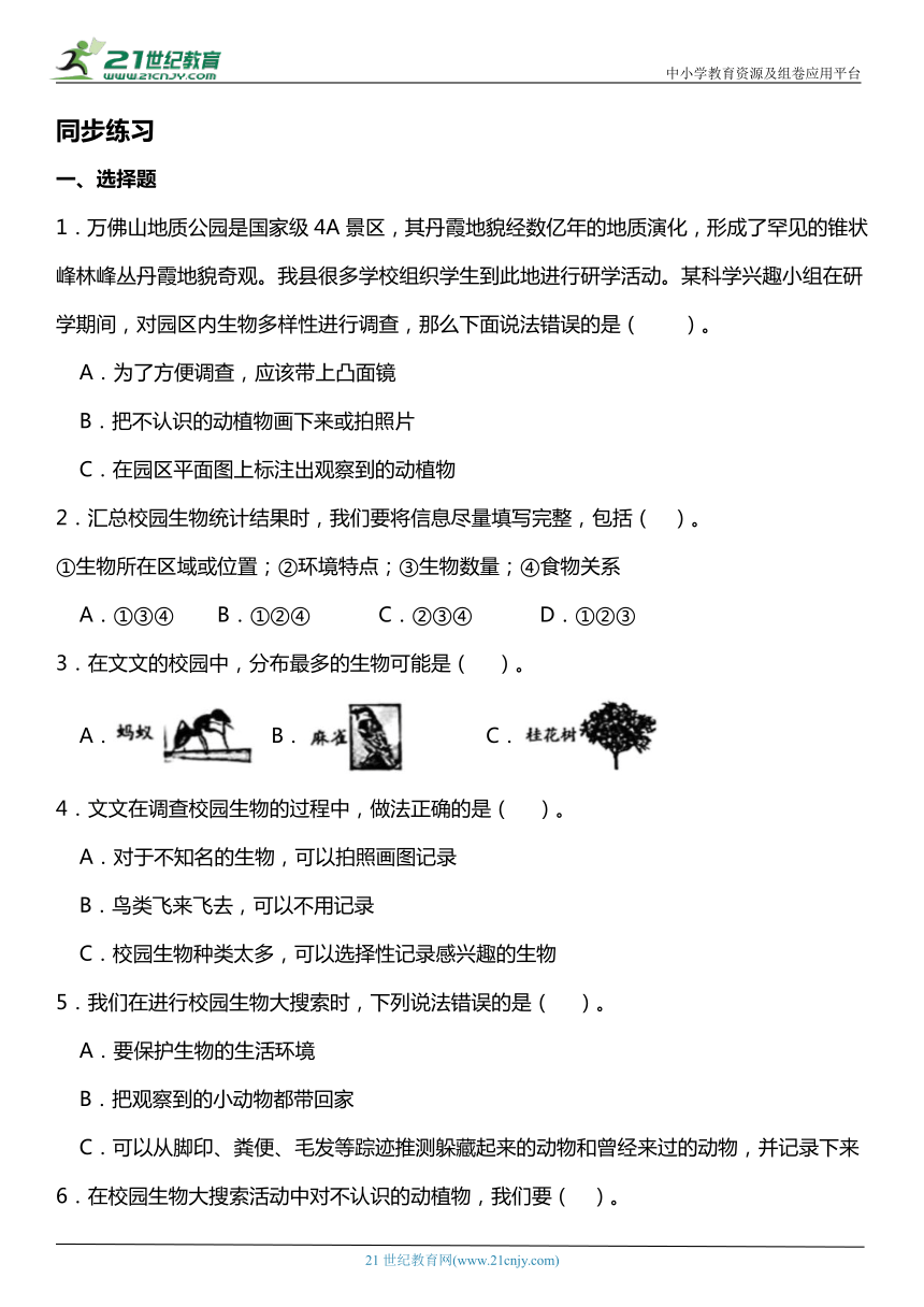 2.2《制作校园生物分布图》知识点+同步练习（含答案）