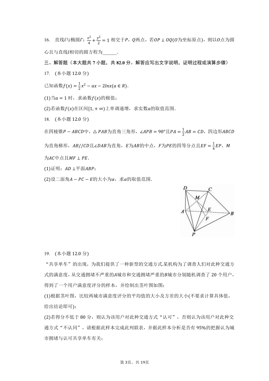 2023-2024学年四川省宜宾市叙州重点高三（上）开学数学试卷（理科）（含解析）