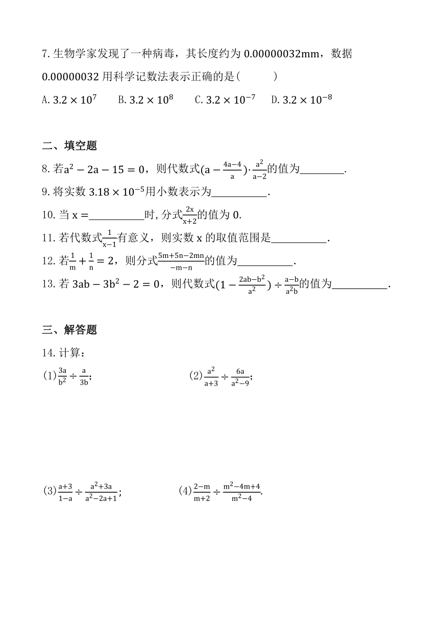 人教版八年级数学上册第十五章《分式》章节练习题（含答案）