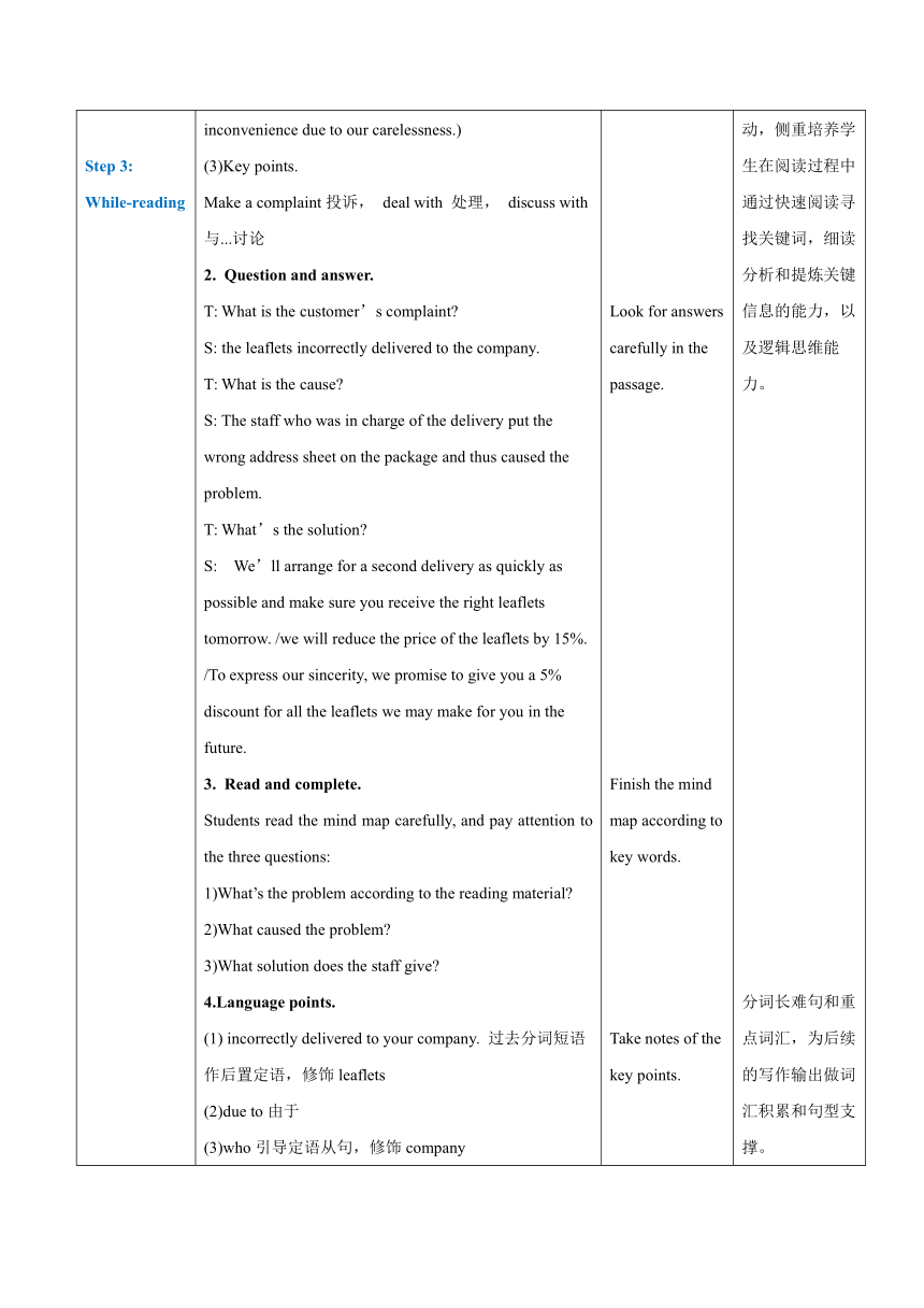 高教版（2021）基础模块3 Unit 4 Customer Service Reading and Writing 教学设计（表格版）