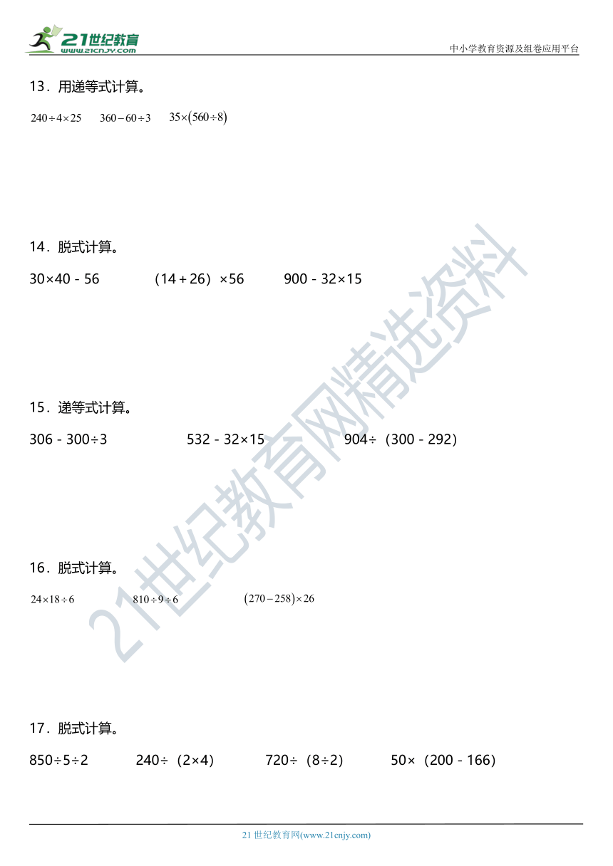 北师大版三年级下册第三单元《乘法》单元专项训练——脱式计算（含答案）