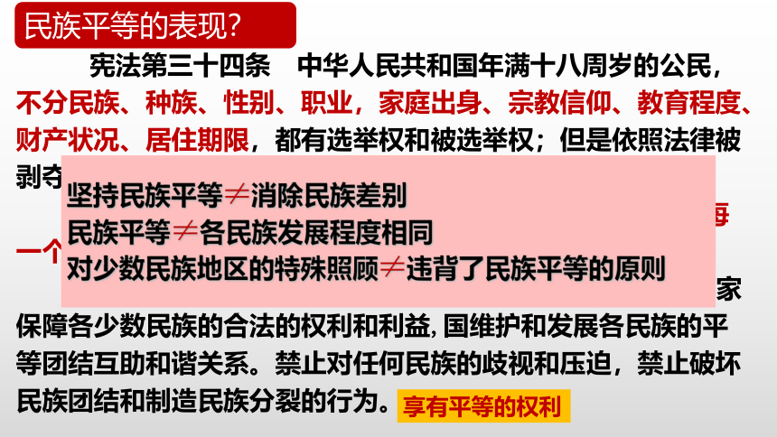 7.1   促进民族团结 课件  (共34张PPT)