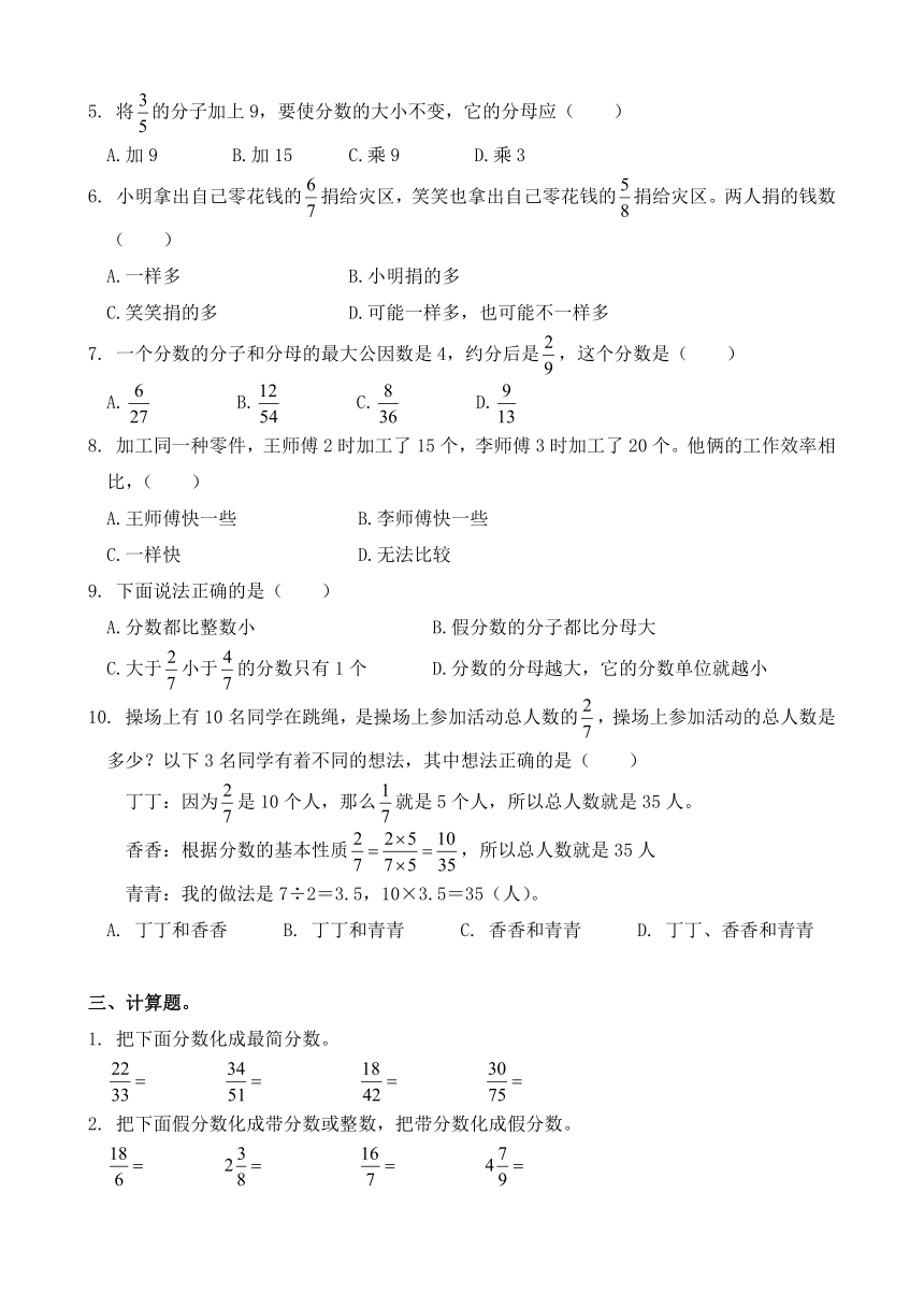 （北师大版）五年级上册数学 第五单元 分数的意义 综合复习（含答案）