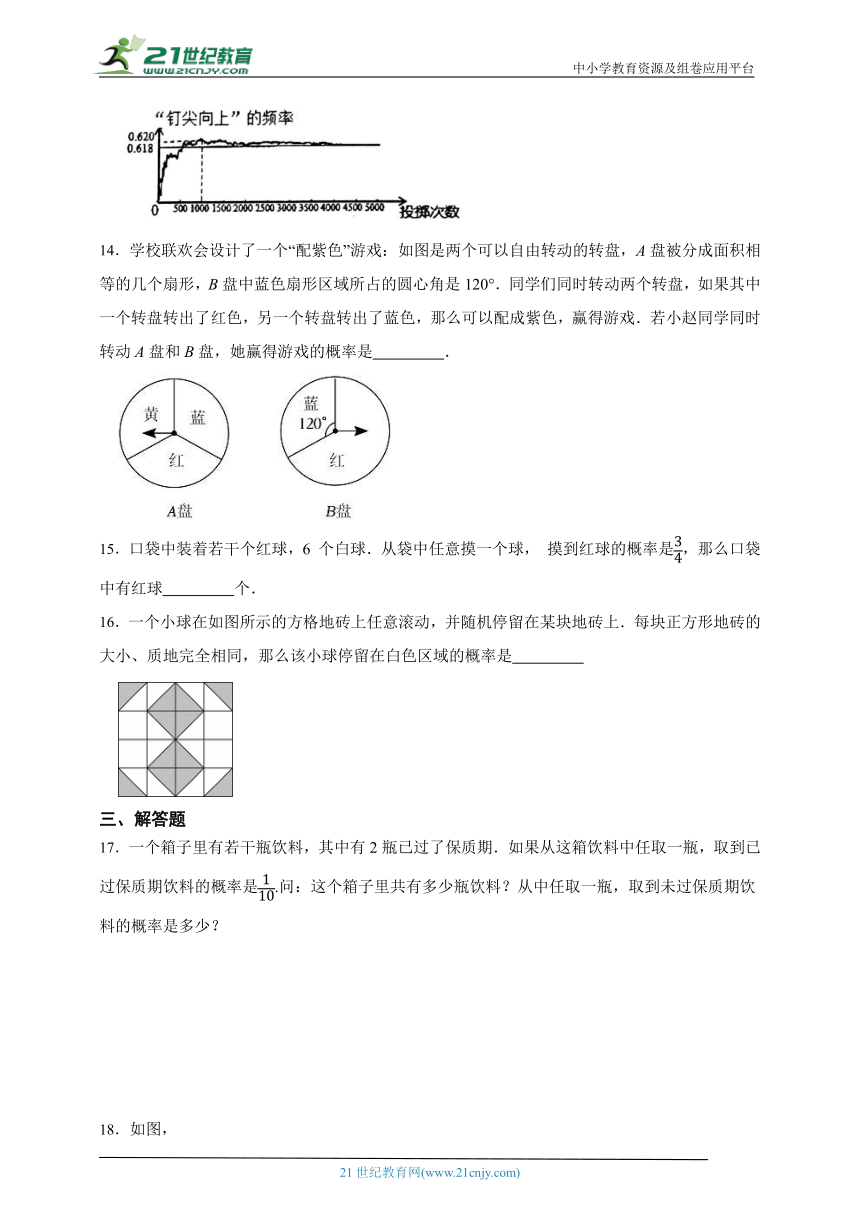 第二十五章 概率初步 精选题 （含答案）