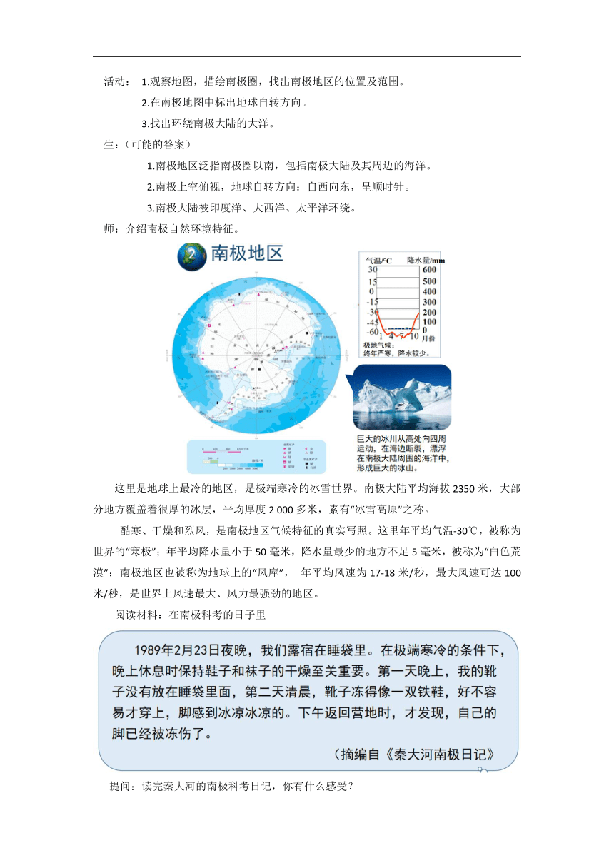 初中地理商务星球版七年级下册第七章第五节  极地地区 第1课时 优秀教案