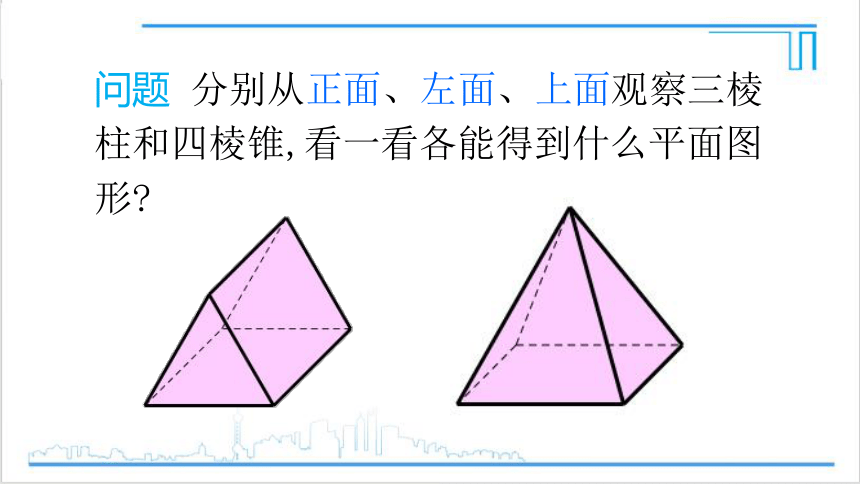 【高效备课】人教版七(上) 4.1 几何图形 4.1.1 立体图形与平面图形 第2课时 从不同方向看立体图形和立体图形的展开图 课件