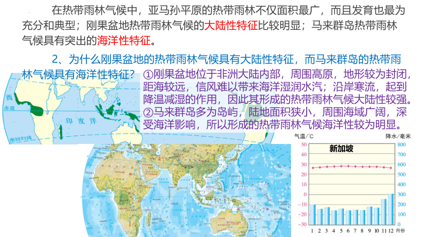 地理湘教版（2019）选择性必修1 3.2气压带、风带与气候（共42张ppt）