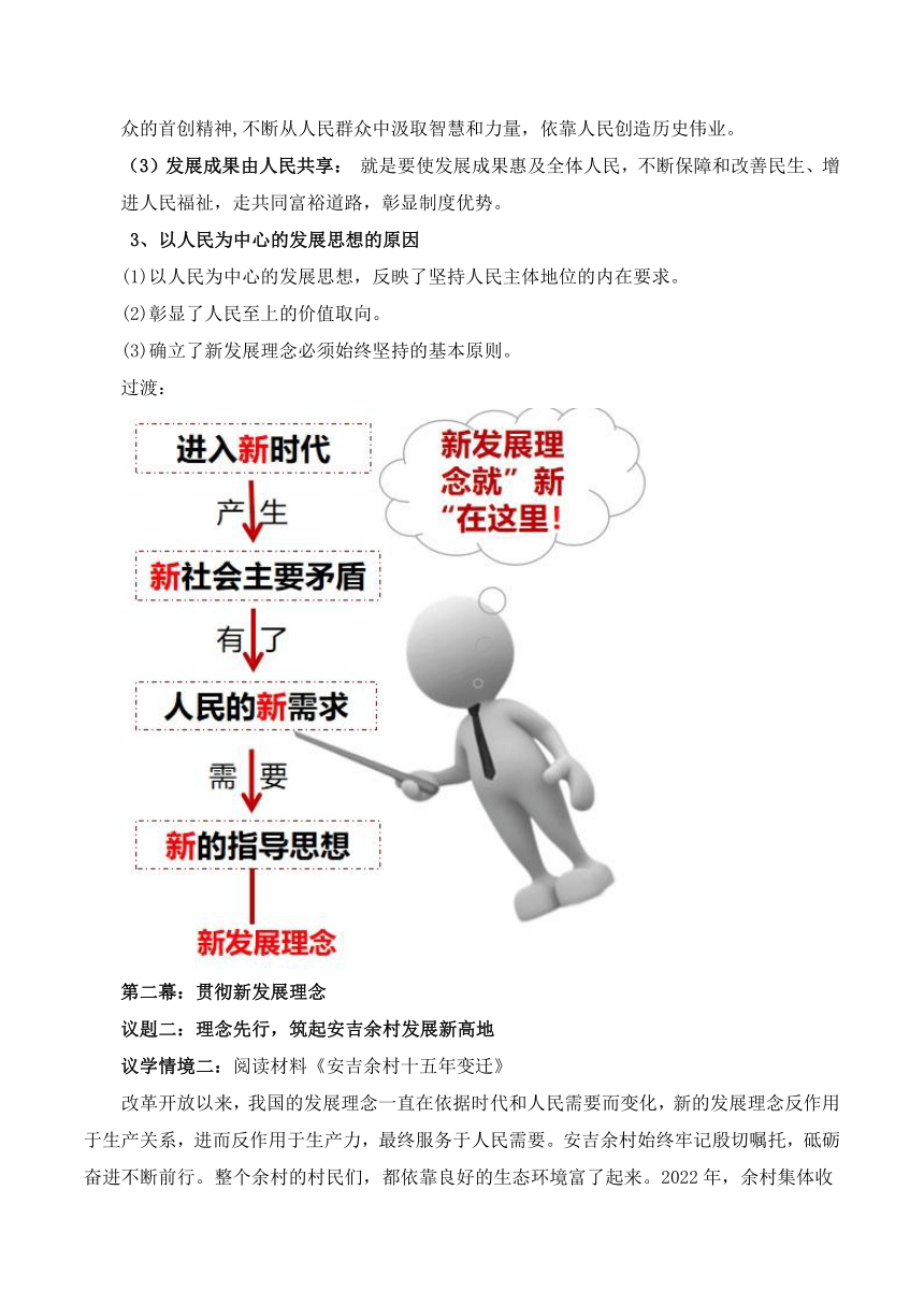 3.1贯彻新发展理念 学案 2024年高考思想政治一轮复习统编版必修2