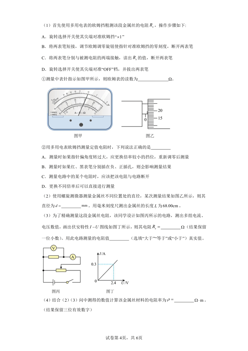 第十一章 电路及其应用经典题型检测卷-高中物理人教版必修第三册（含答案）