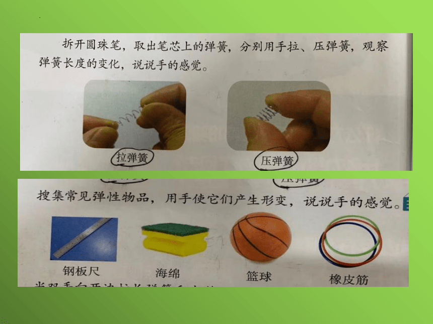 冀人版三年级科学上册第五单元常见的力复习（课件）(共28张PPT)