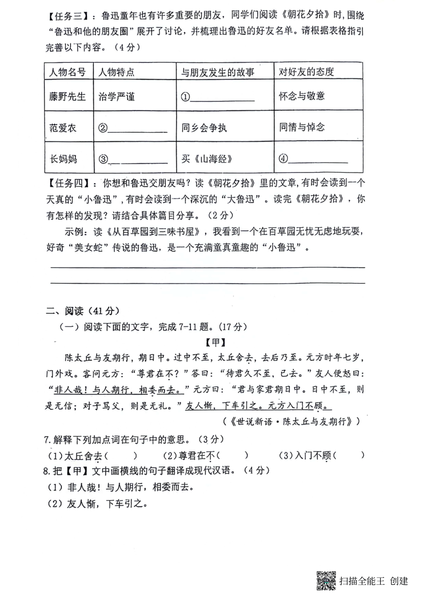 广东省佛山市南海区大沥镇初级中学2023-2024学年七年级上学期期中语文试题（扫描版，无答案）