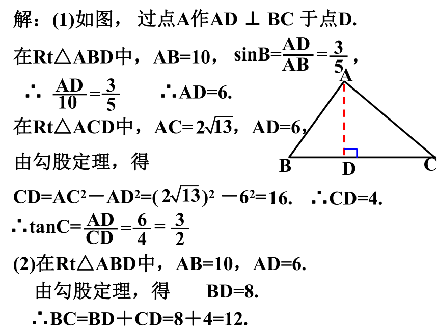 第23章 解直角三角形 期末复习(1)  课件（共25张PPT）