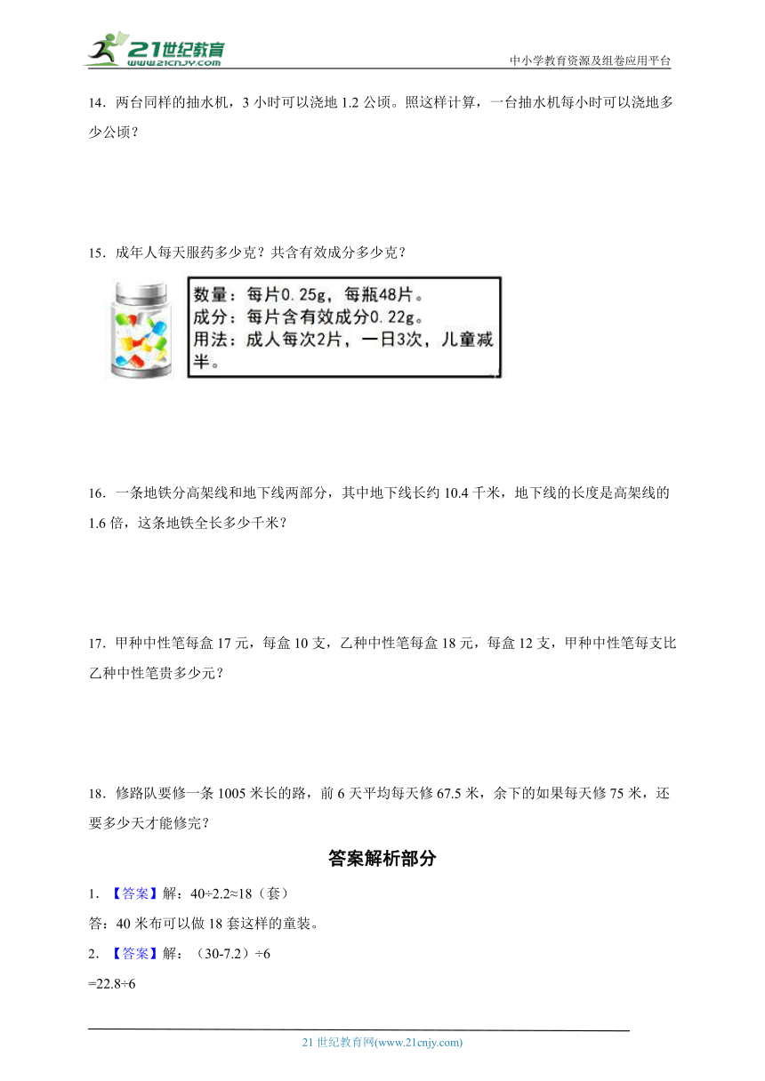 必考专题：小数乘法和除法应用题（专项训练）数学五年级上册苏教版（含答案）