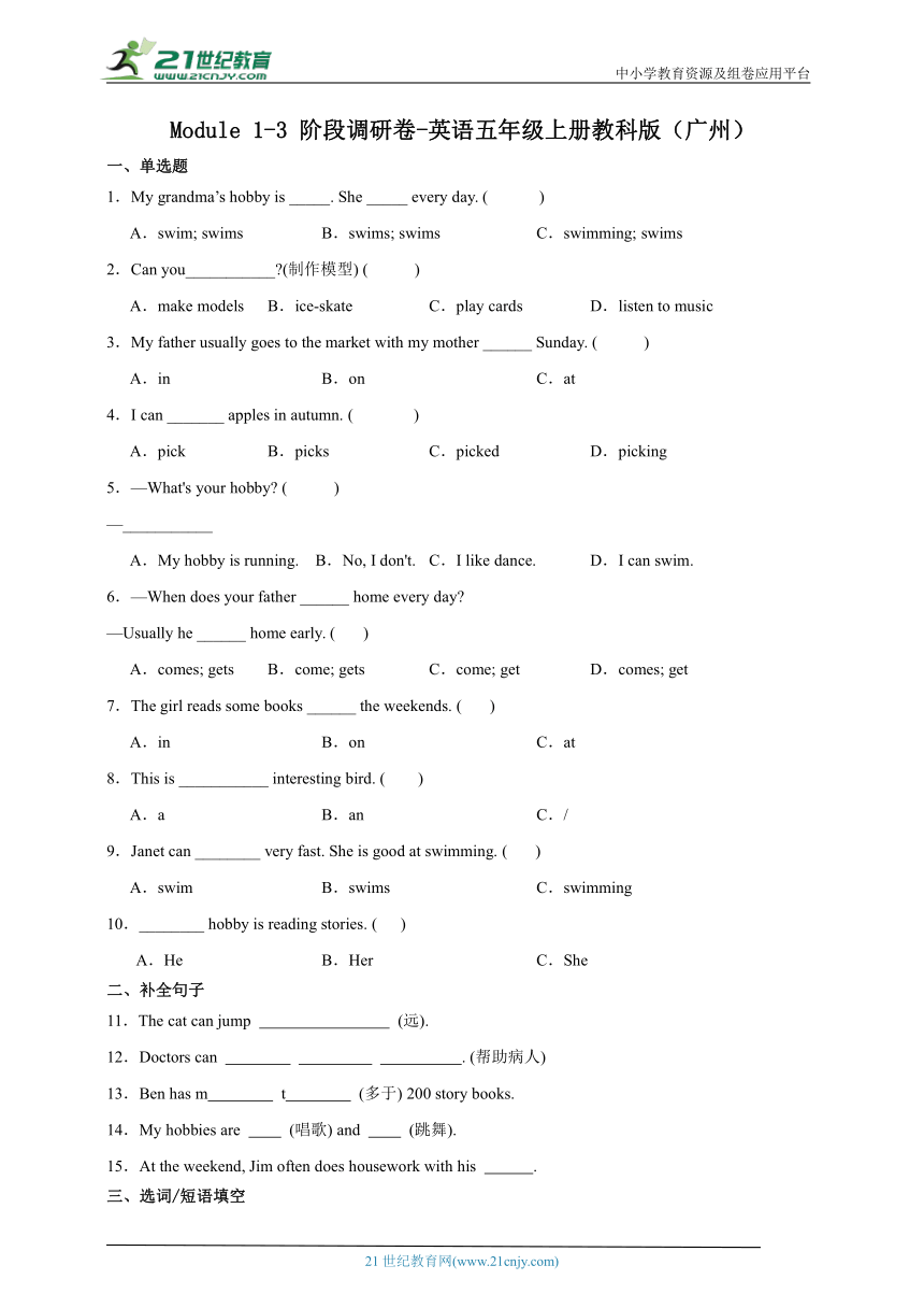 Module1-3阶段调研卷-英语五年级上册教科版（广州）（含答案）