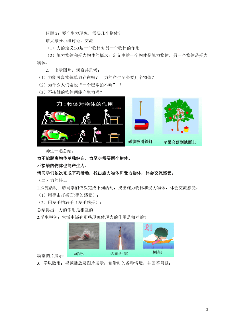 沪科版物理八年级6.1 力 教案