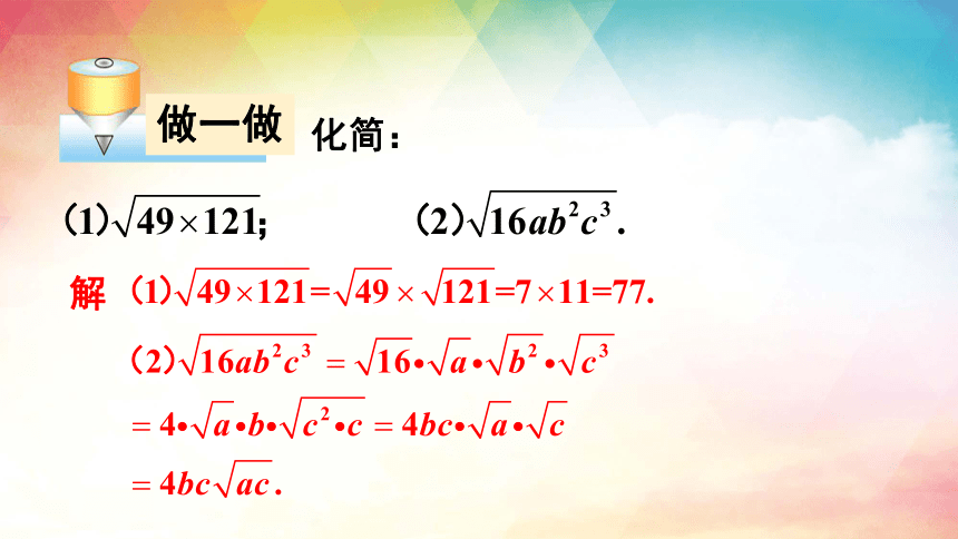 16.2.1.二次根式的乘除课件（42张PPT）2023-2024学年 沪科版数学八年级下册
