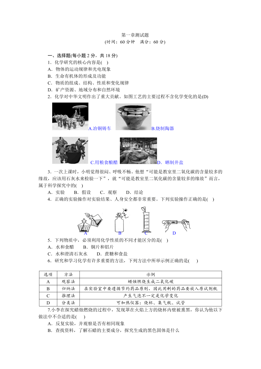 第一章测试题大家都来学化学（有答案）科粤版化学九年级上册