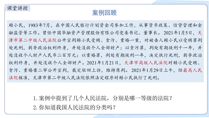 2023~2024学年道德与法治统编版八年级下册 课件6.5 国家司法机关（33页）