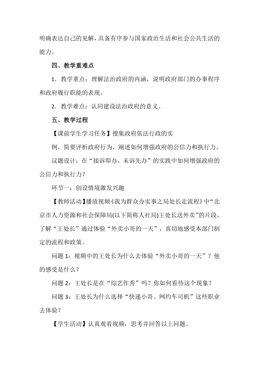 8.2 法治政府 教案-2022-2023学年高中政治统编版必修三政治与法治