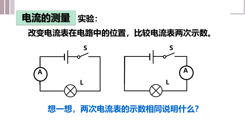 浙教版初中科学 八上 4.2电流的测量(2)
