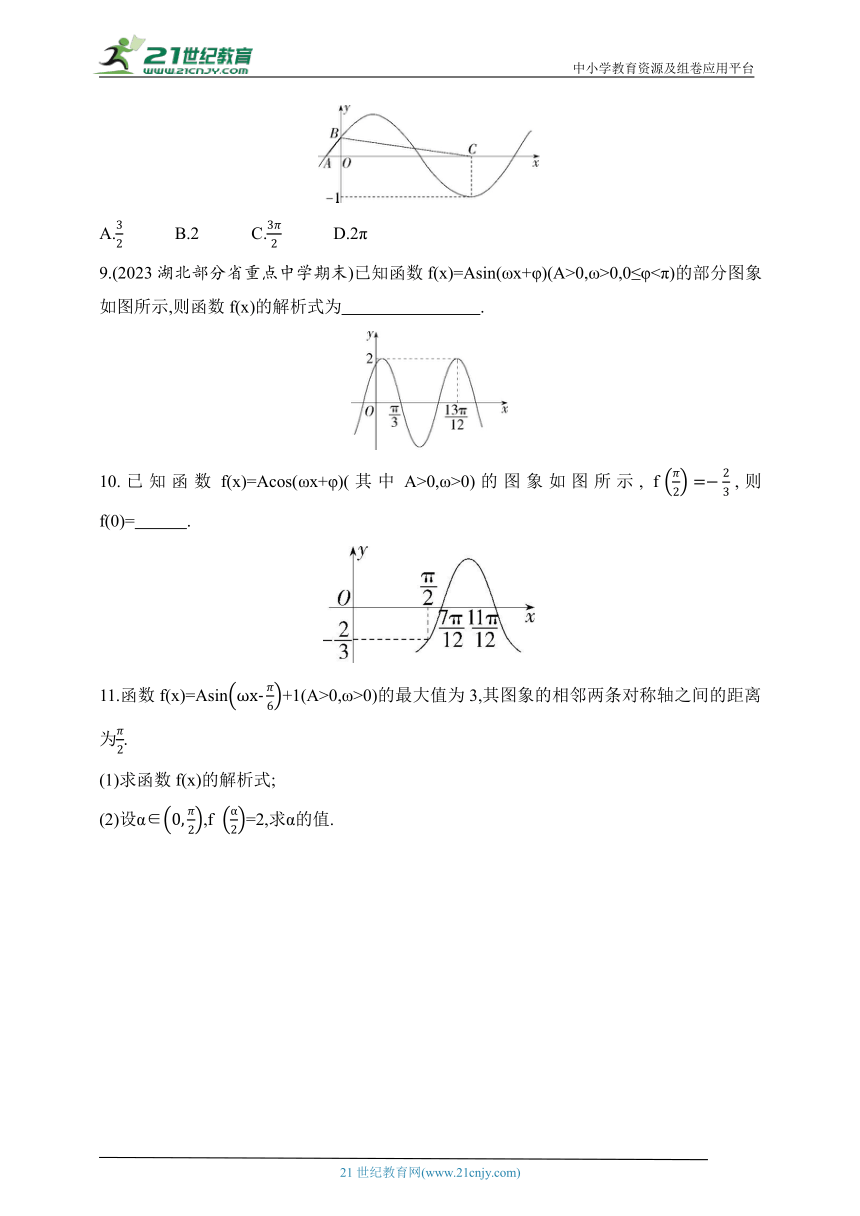 2024北师版高中数学必修第二册同步练习题--6　函数y=Asin(ωx+φ)的性质与图象(含解析)