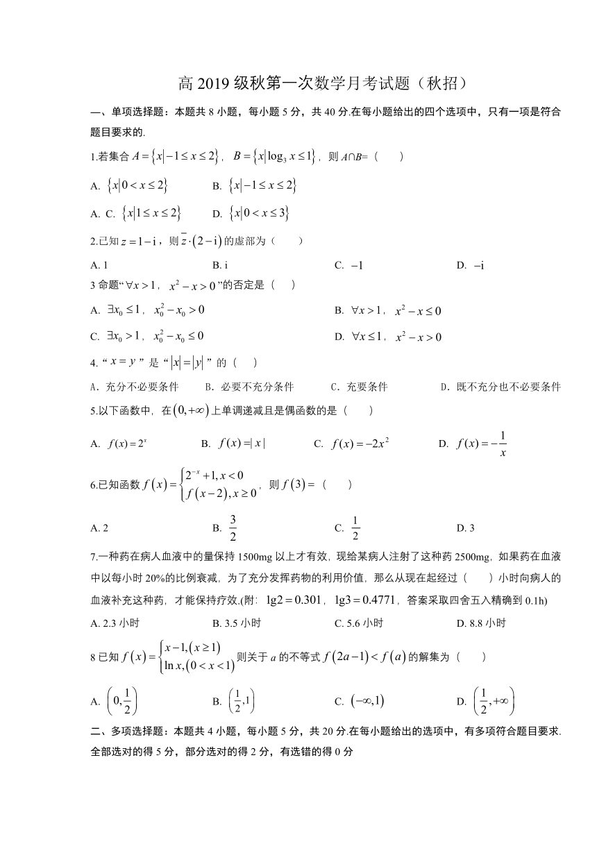 重庆市巫山县官渡中学2021-2022学年高三上学期第一次月考数学（秋招班）试题（无答案）