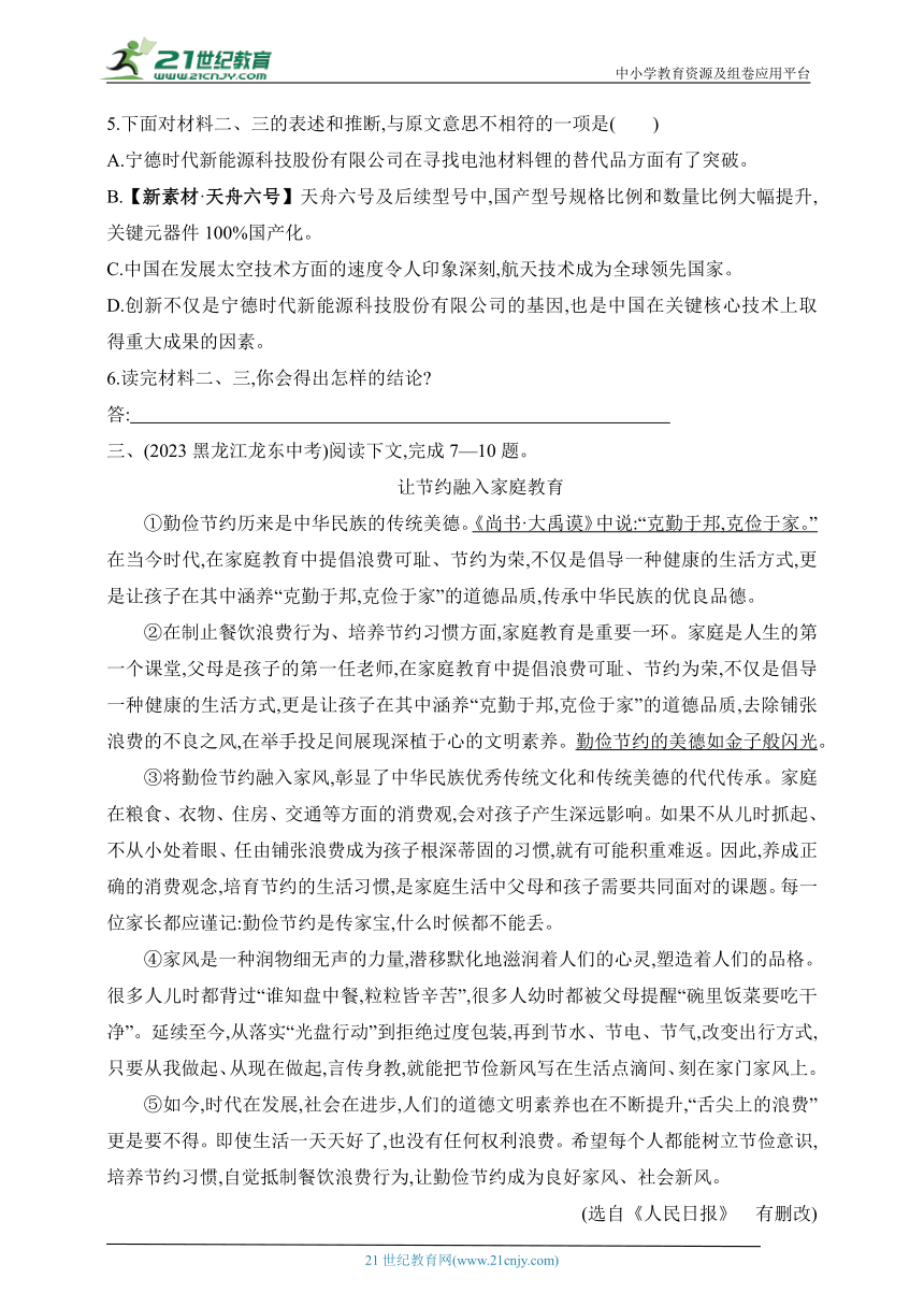 2024五四制人教版语文八年级下学期--专项素养综合全练（四）议论文阅读（含解析）　