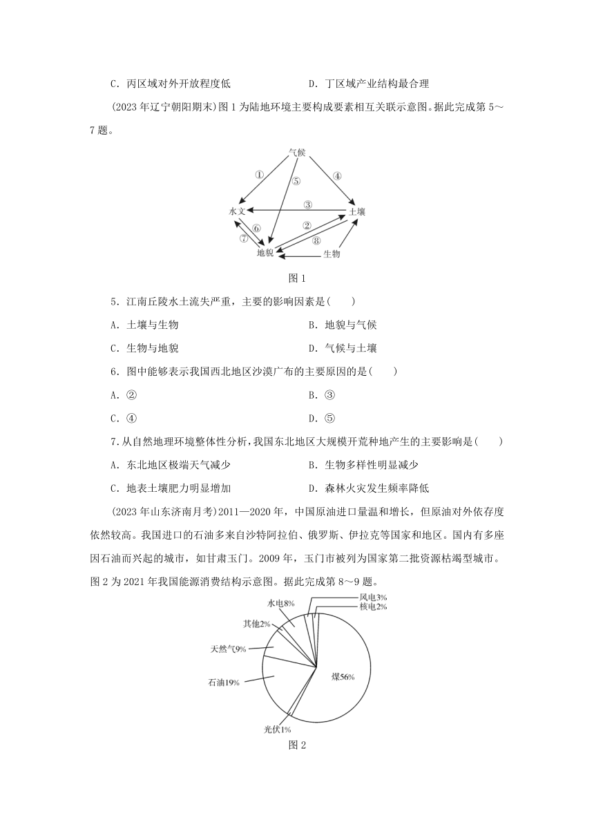 湘教版选择性必修2 2024版高中地理期末综合检测卷（含解析）