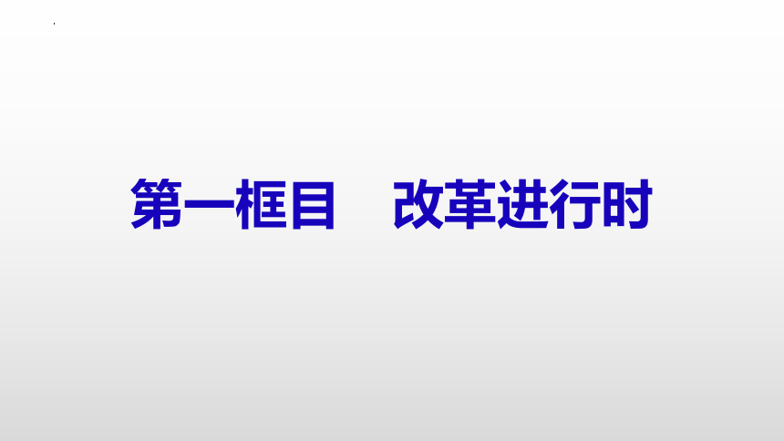 1.2 走向共同富裕  课件 （34 张ppt）