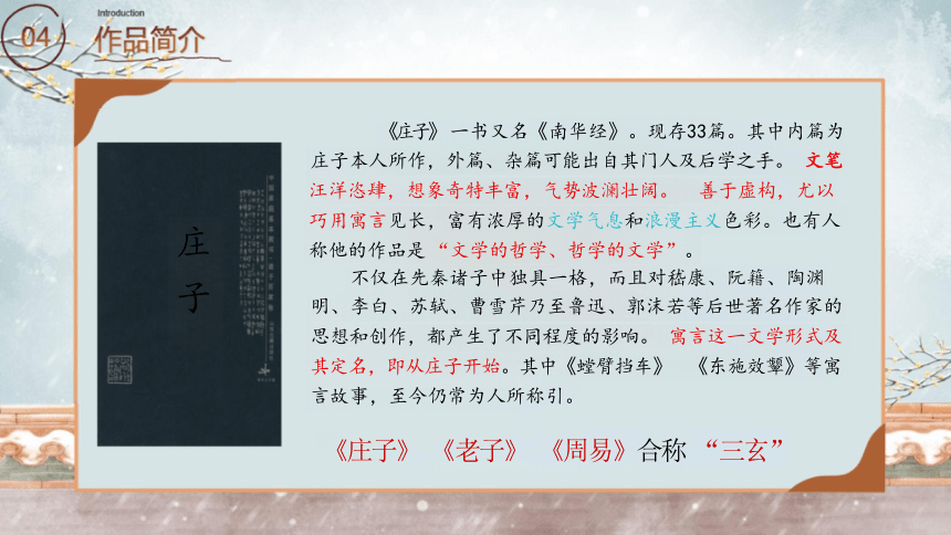 高中语文统编版选择性必修上册6.2《五石之瓠》课件（共26张ppt）