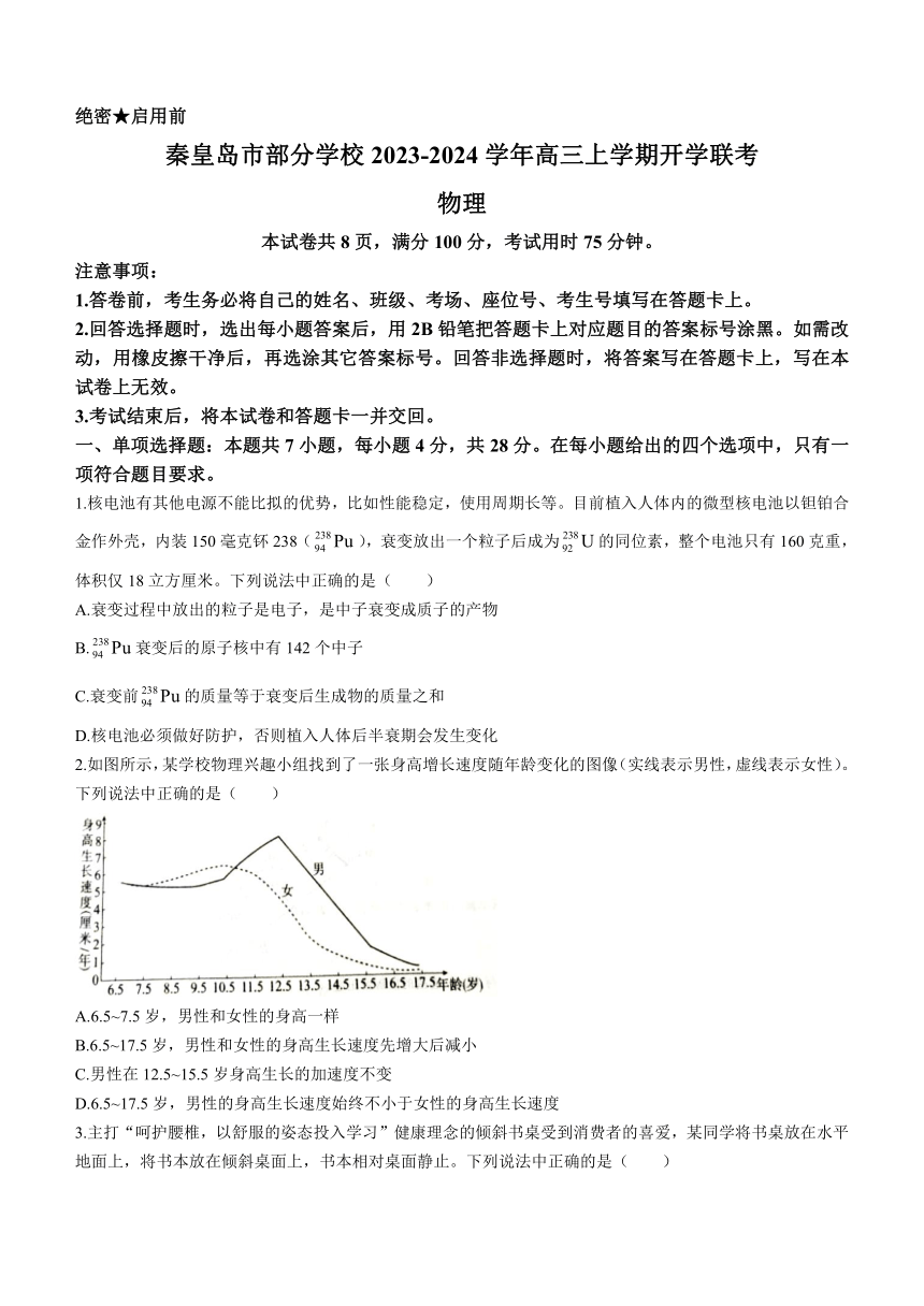 河北省秦皇岛市部分学校2023-2024学年高三上学期开学联考物理试题（含答案）