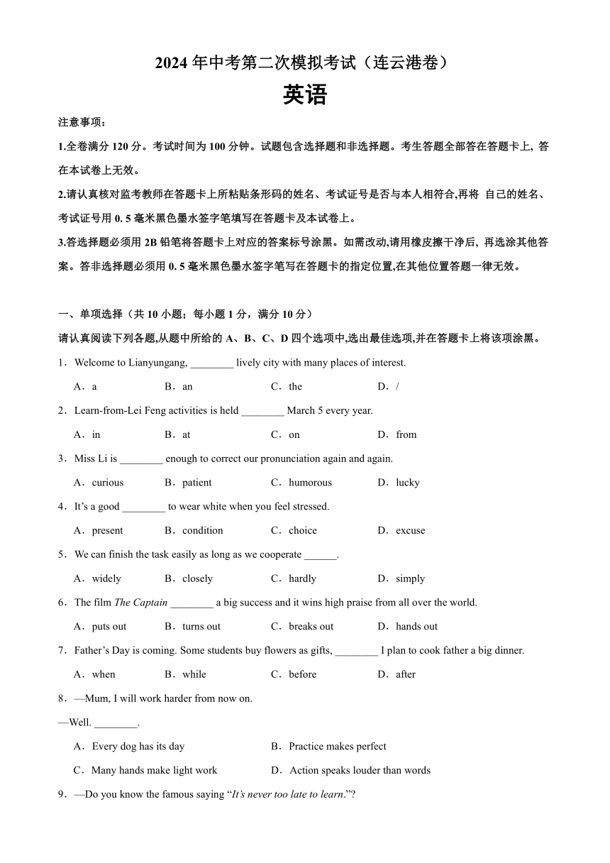 2024年江苏省各地市中考英语第二次模拟考试（连云港卷）（含解析）