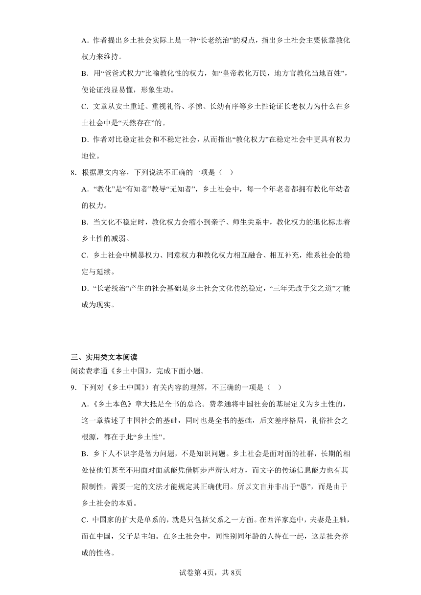 第五单元同步练习-2023-2024学年语文必修上册（含答案）