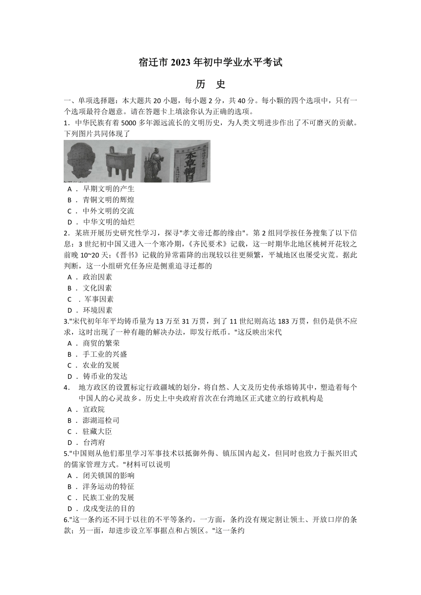 2023年江苏省宿迁市中考历史真题试卷（word版，有答案）