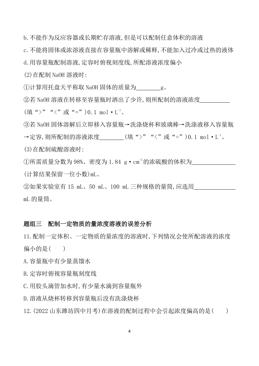 2024鲁科版新教材高中化学必修第一册同步练习--第3课时  物质的量浓度（含解析）